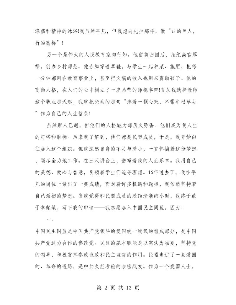 加入中国民主同盟申请书_第2页