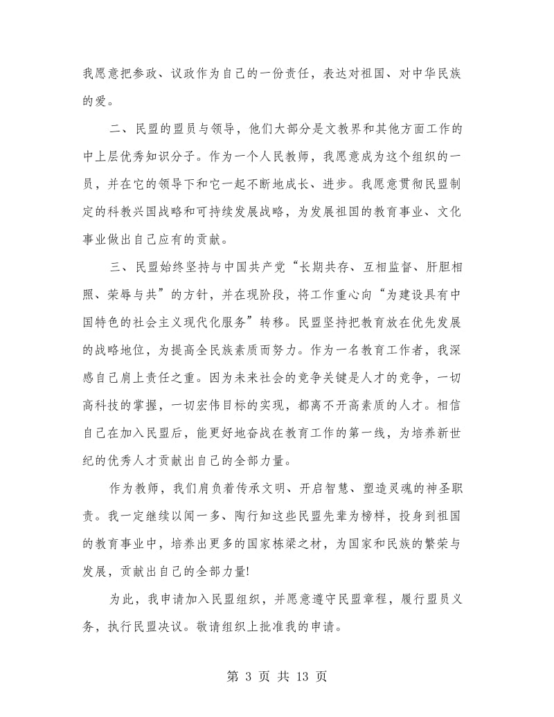 加入中国民主同盟申请书_第3页