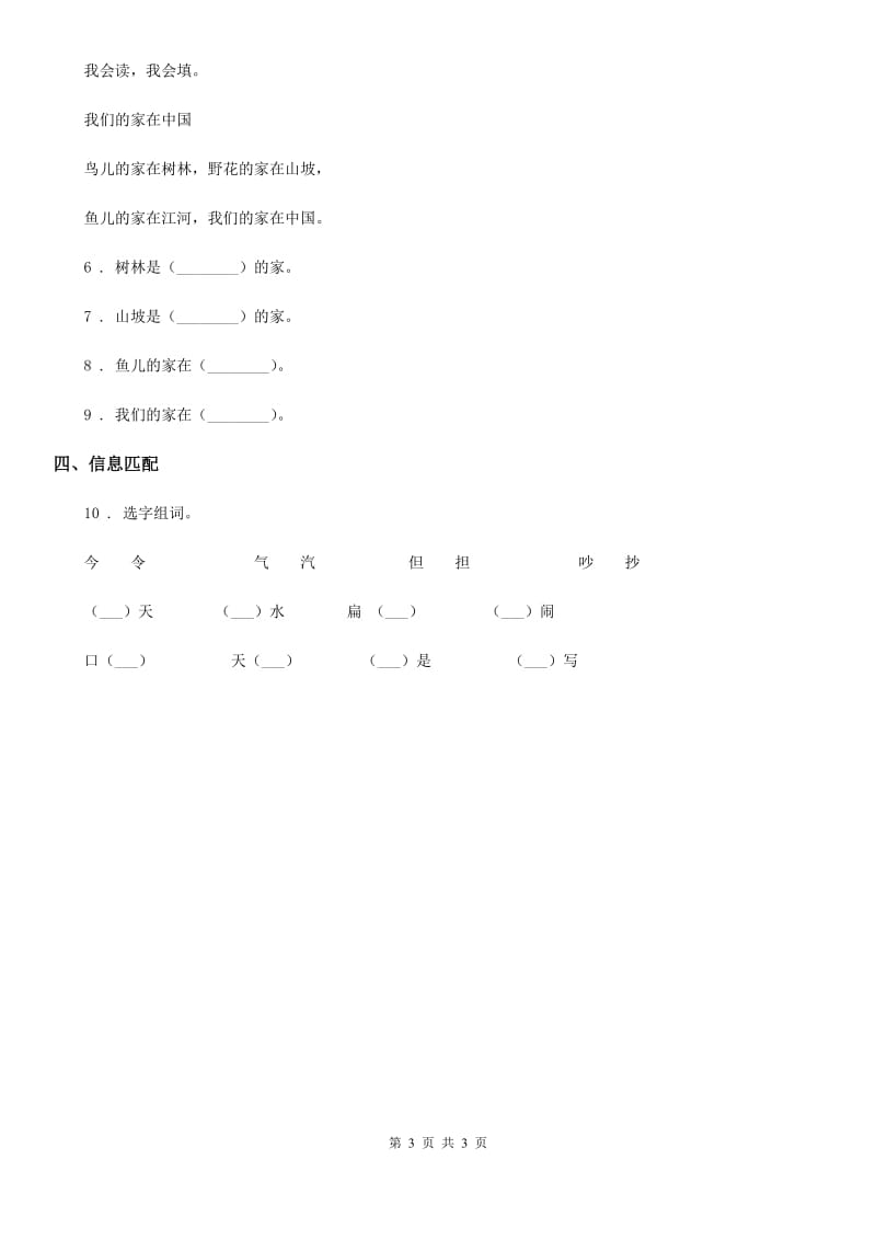 河南省2020年（春秋版）语文一年级下册2 我多想去看看练习卷B卷_第3页