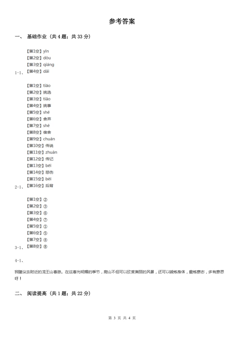 部编版二年级下册语文2《找春天》同步练习A卷_第3页