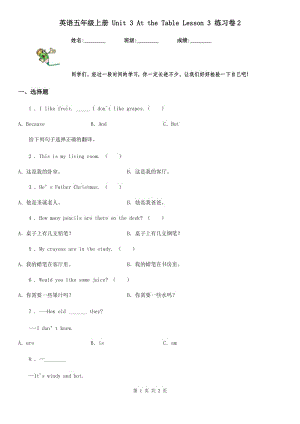 英語(yǔ)五年級(jí)上冊(cè) Unit 3 At the Table Lesson 3 練習(xí)卷2