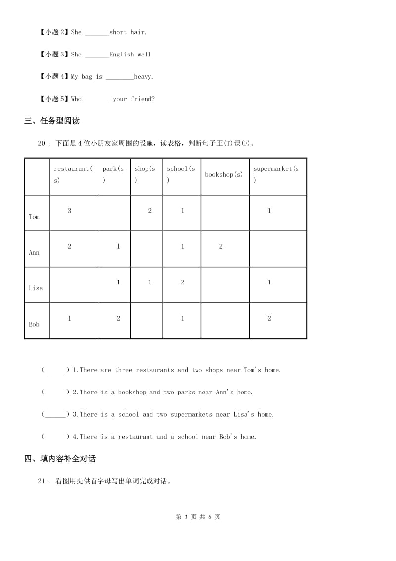 四年级下册第二次月考（Unit 5-6）英语试卷A_第3页