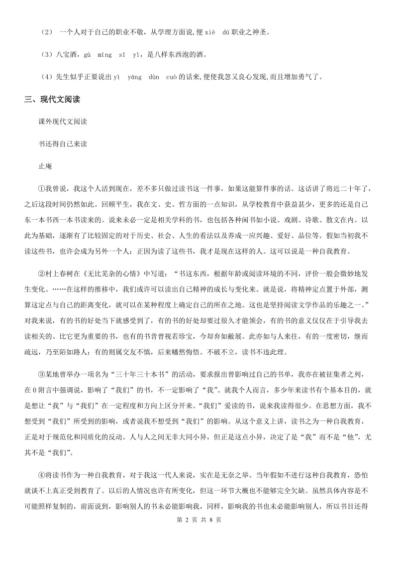 南京市2019年七年级下学期期末语文试题（I）卷_第2页