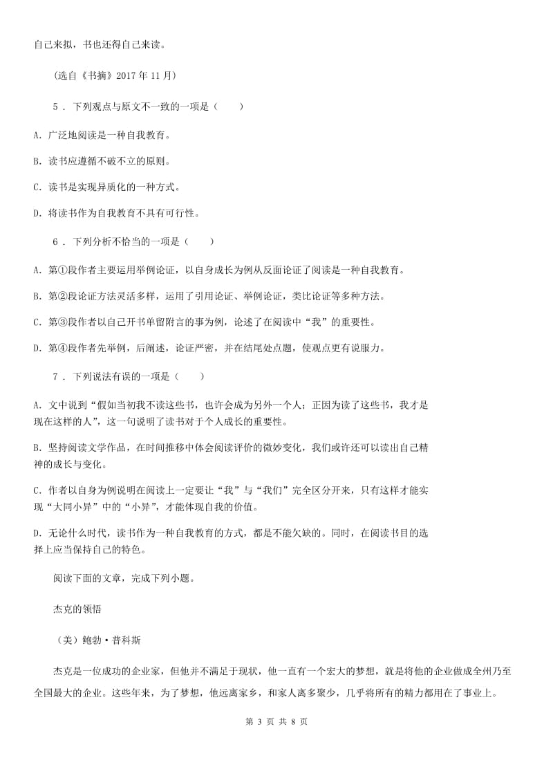 南京市2019年七年级下学期期末语文试题（I）卷_第3页