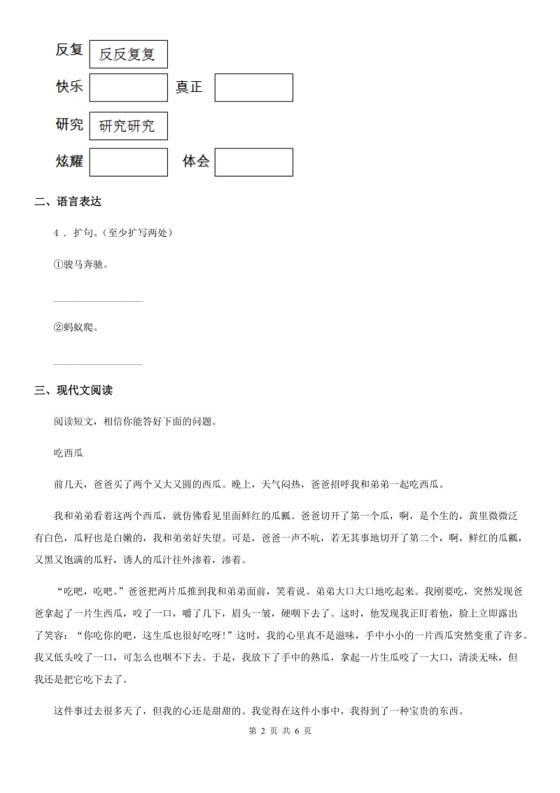 重庆市2020版六年级下册小升初阶段测试语文试卷（三）A卷_第2页