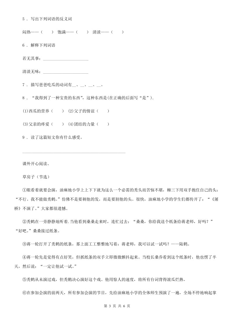 重庆市2020版六年级下册小升初阶段测试语文试卷（三）A卷_第3页