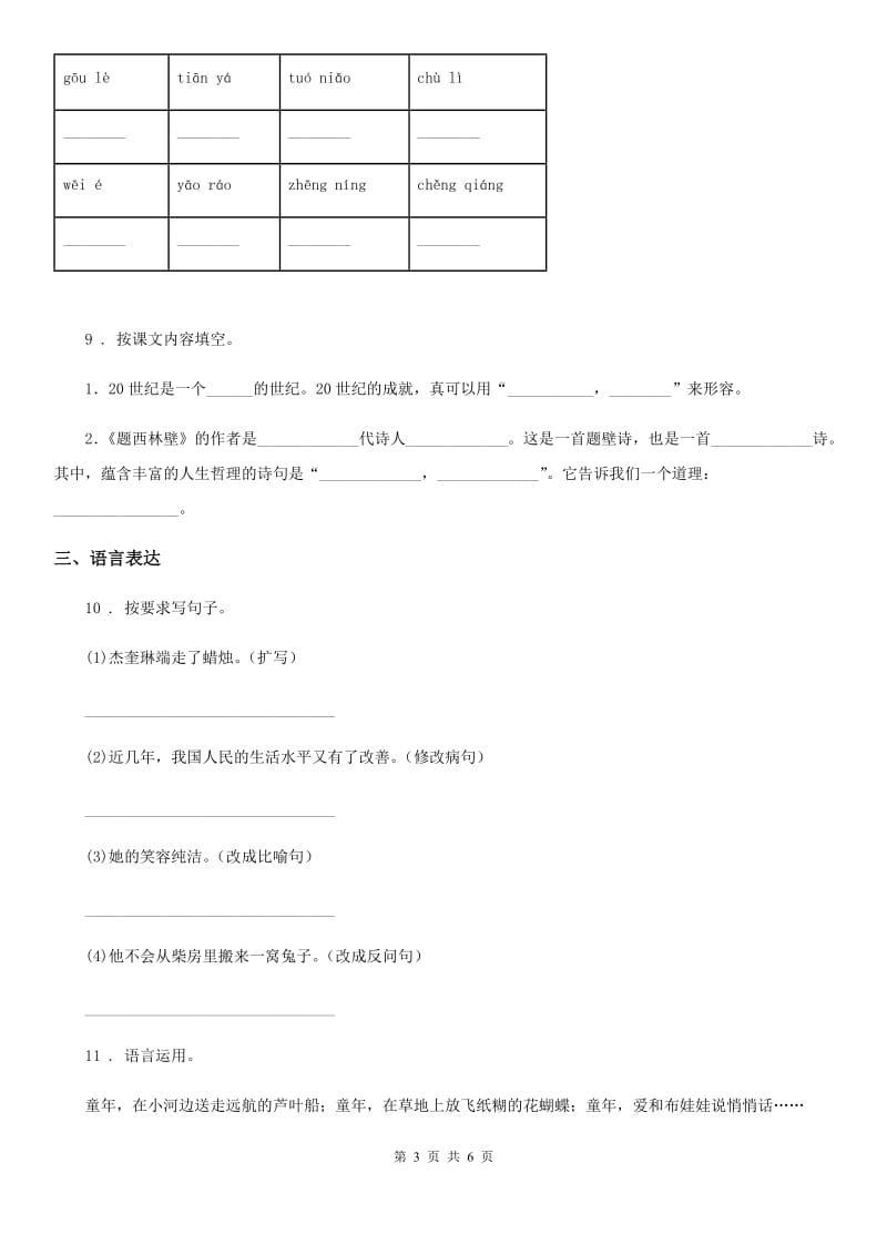 武汉市2020版四年级下册期中测试语文试卷A卷_第3页