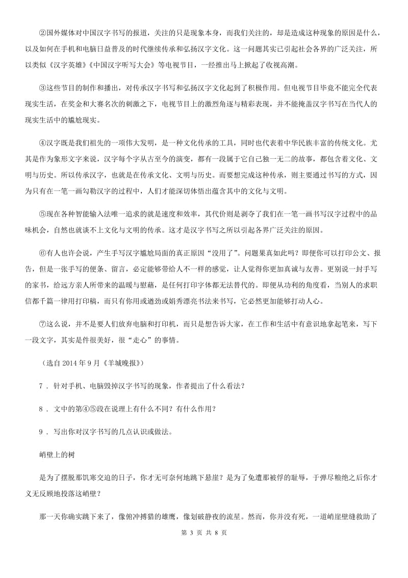 陕西省2020年（春秋版）七年级上学期期末语文试题B卷_第3页