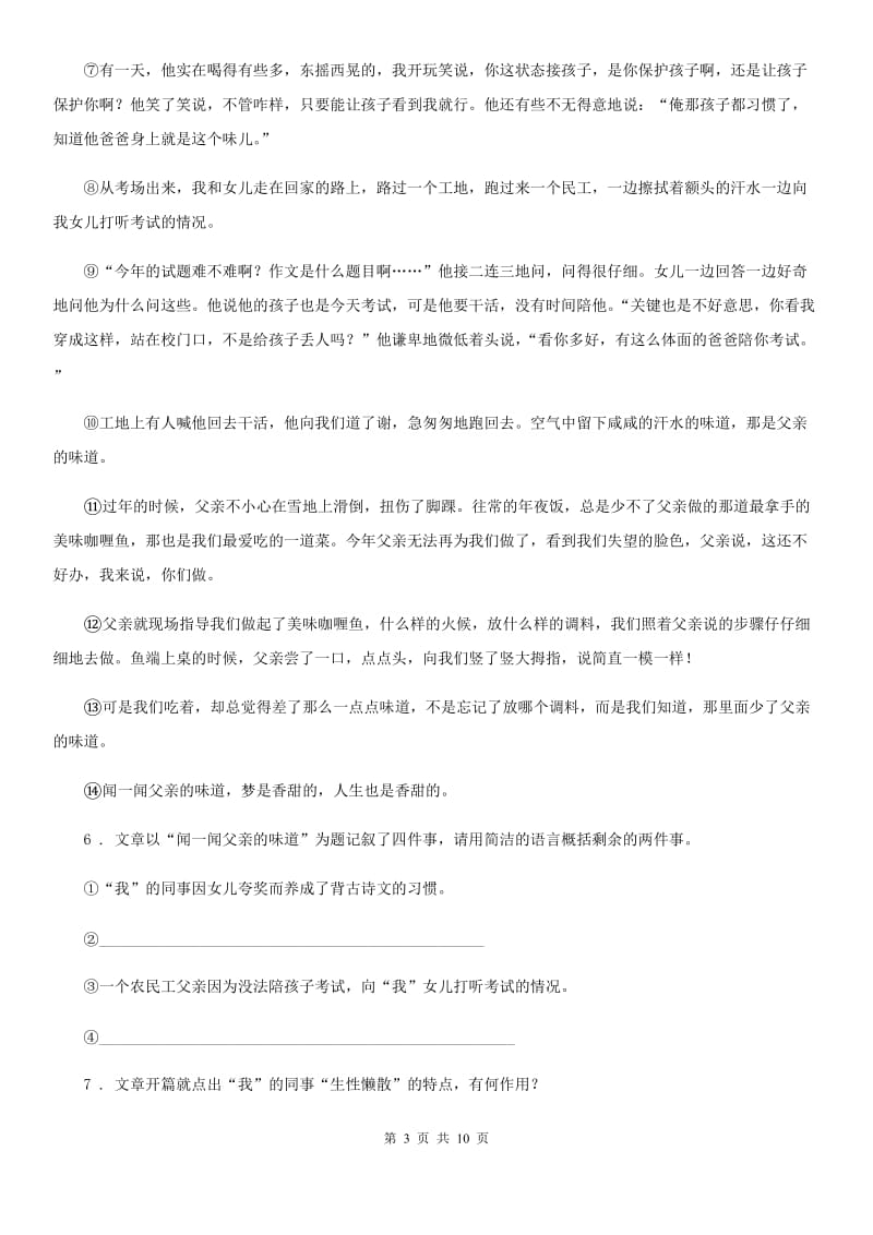 吉林省2019-2020学年七年级上学期期中语文试题C卷_第3页