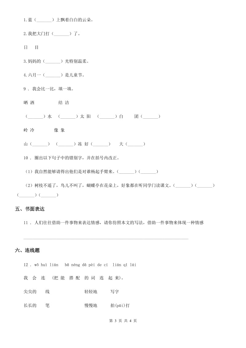 河北省2019年语文四年级上册第四单元检测卷B卷_第3页