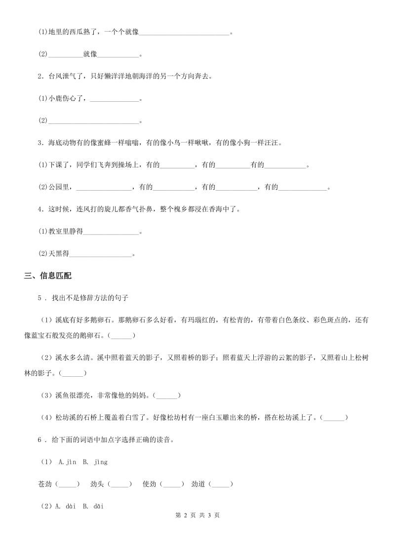 河北省2019版语文三年级下册第七单元基础知识复习检测卷B卷_第2页