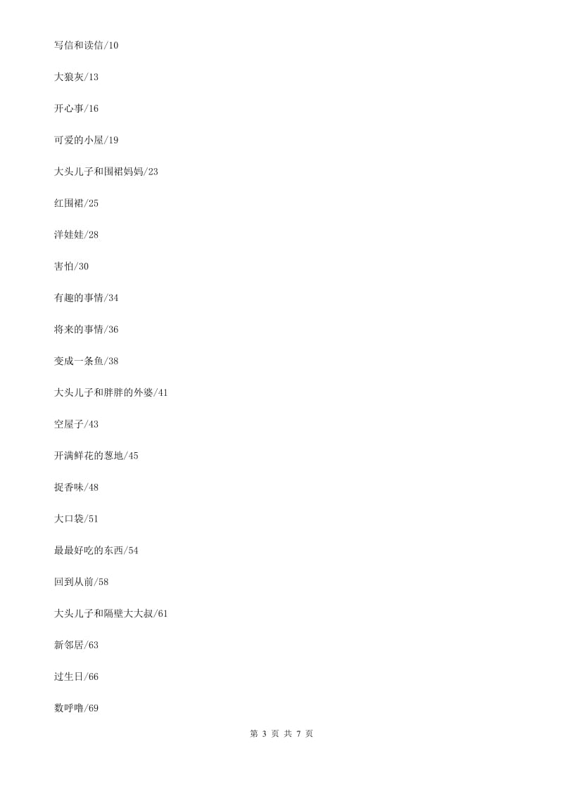 武汉市2019版四年级上册期末考前基础训练语文试卷 (3)C卷_第3页