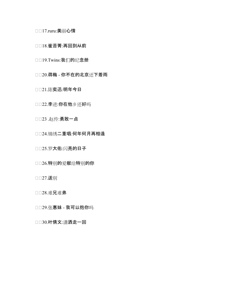 同学聚会歌曲：好歌推荐_第2页