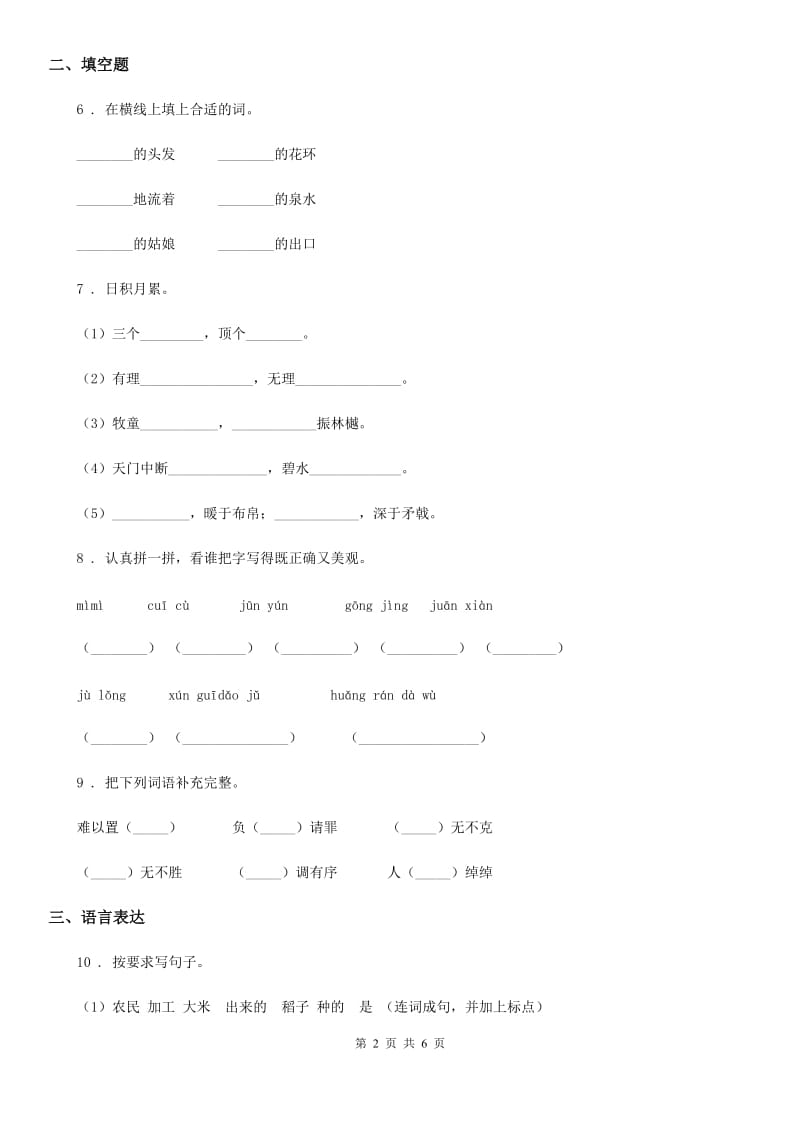 太原市2019年二年级下册期中测试语文试卷B卷_第2页