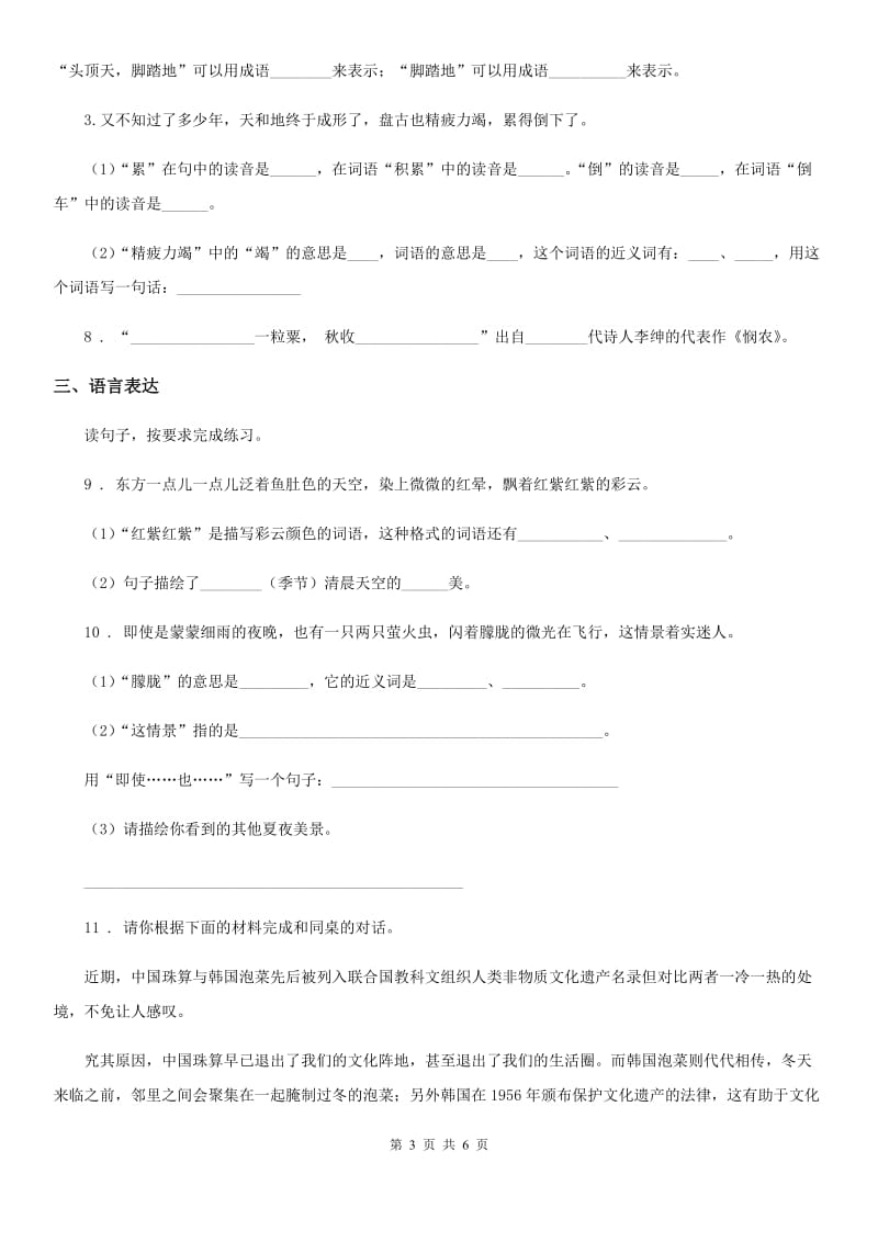 南宁市2019版六年级下册小升初模拟测试语文试卷（7）C卷_第3页