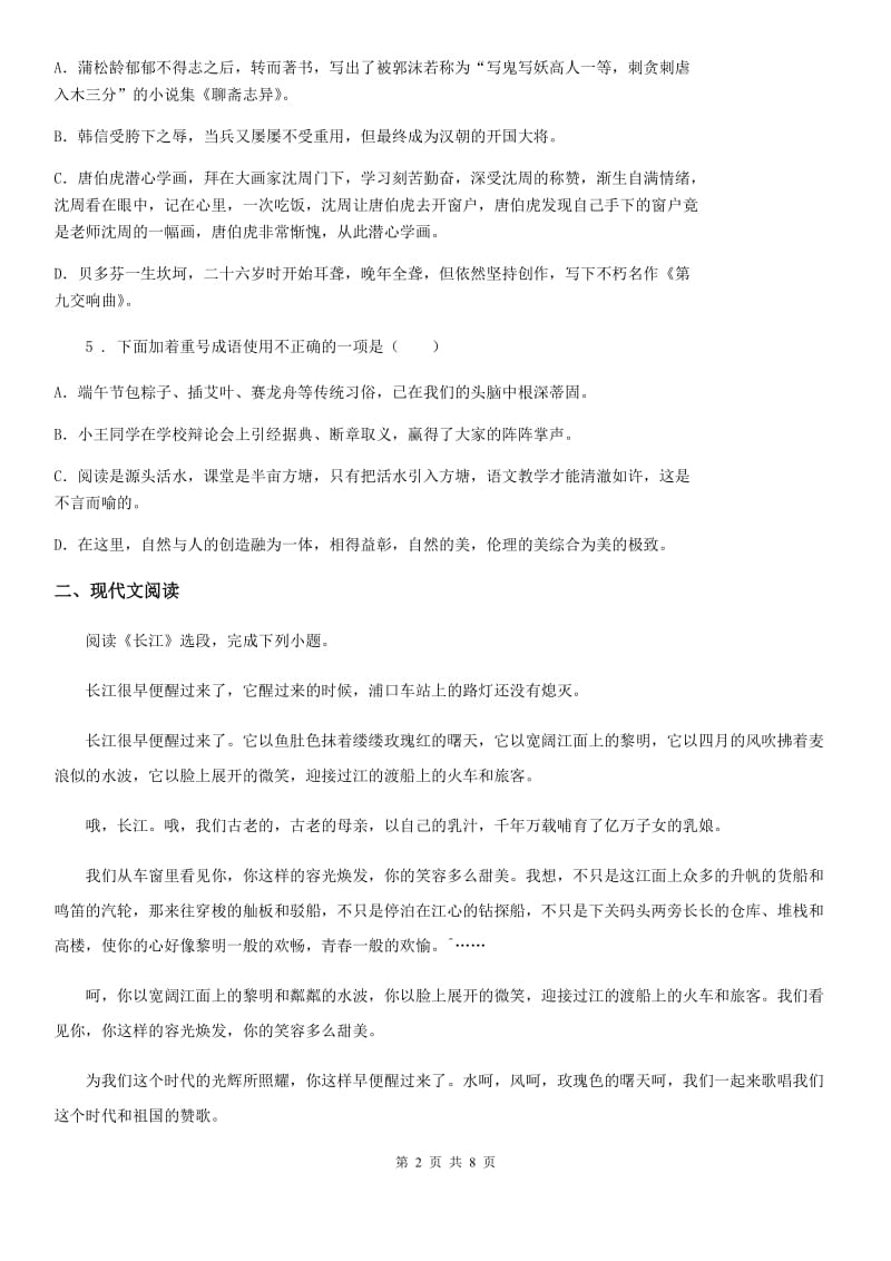广州市2019版七年级下学期期末语文试题A卷（模拟）_第2页