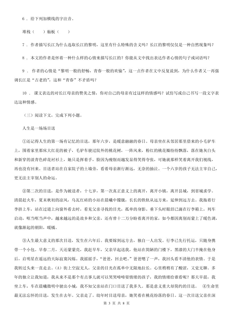 广州市2019版七年级下学期期末语文试题A卷（模拟）_第3页