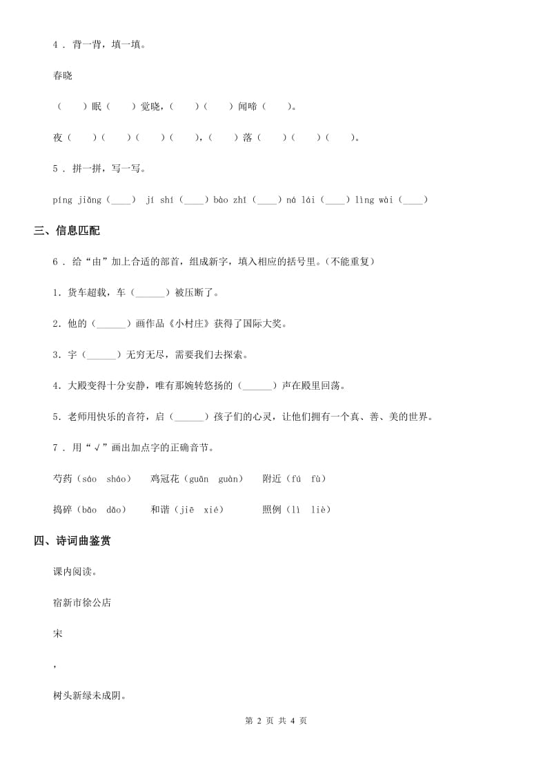 广州市2019-2020年度语文六年级上册17 古诗三首练习卷（1）B卷_第2页