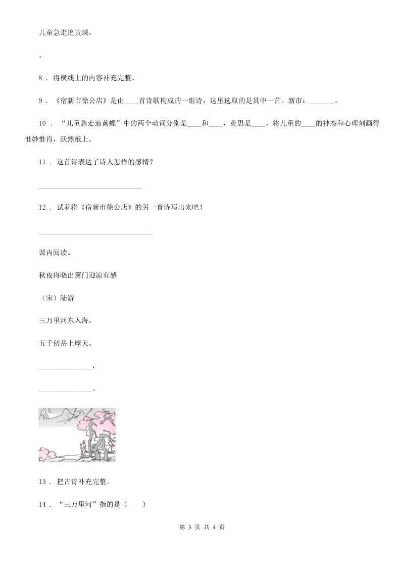 广州市2019-2020年度语文六年级上册17 古诗三首练习卷（1）B卷_第3页