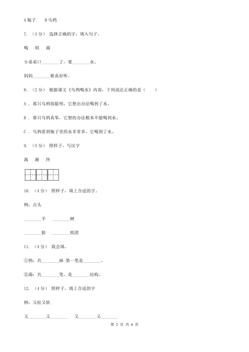 人教版语文一年级下册第五单元第19课《乌鸦喝水》同步练习B卷_第2页