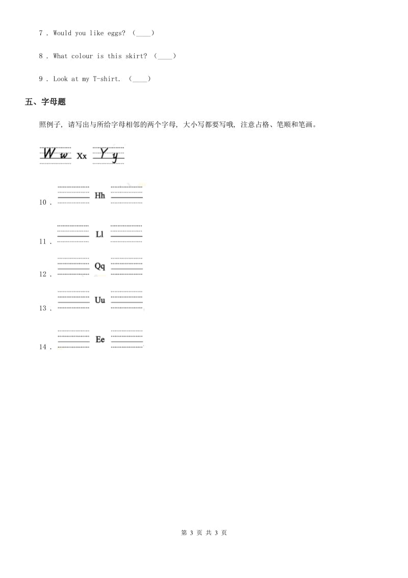 三年级上册期末模拟测试英语试卷（一）_第3页