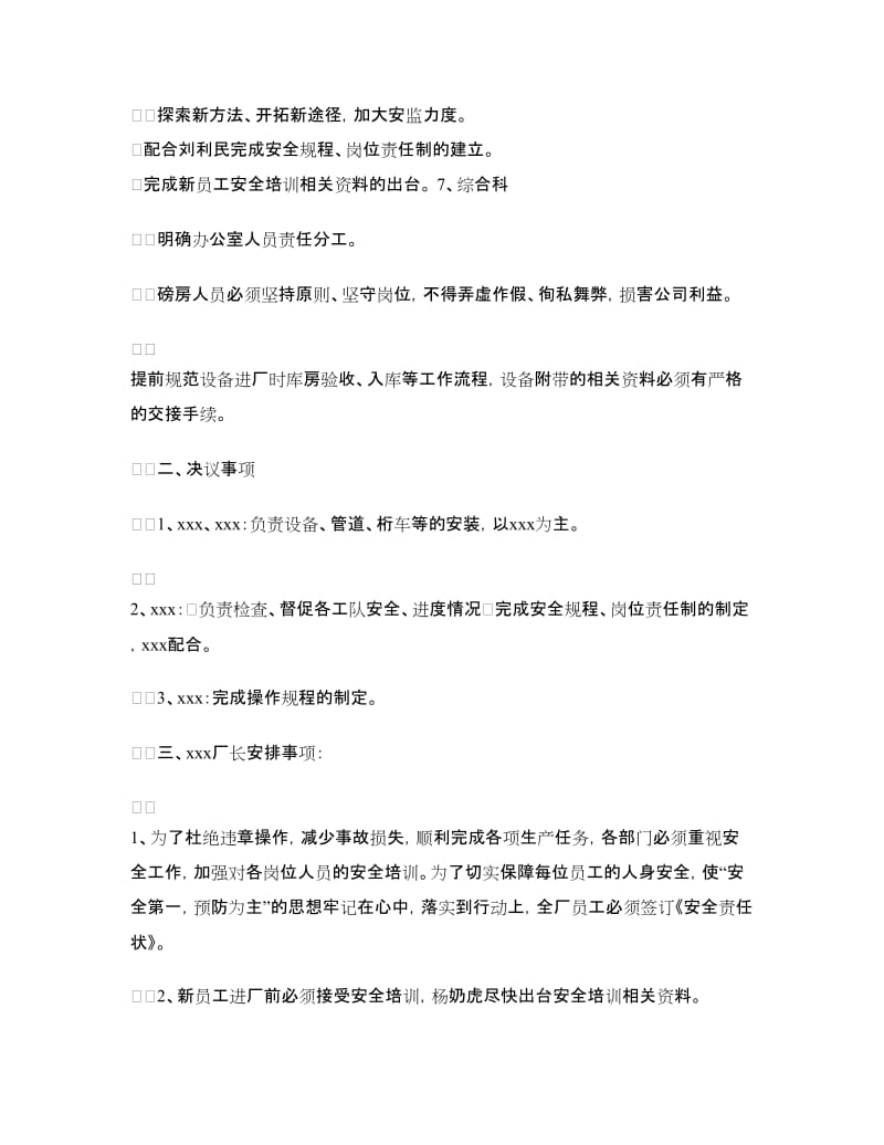 公司例会会议纪要_第3页