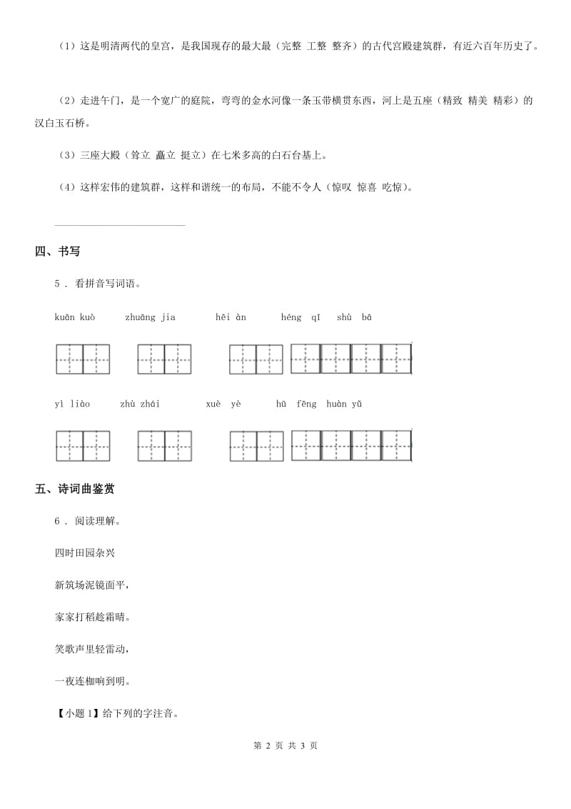 南宁市2020年五年级下册语文园地七练习卷（II）卷_第2页