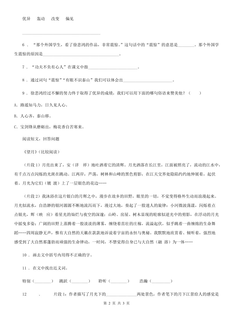 黑龙江省2019-2020年度语文五年级上册21 古诗词三首练习卷C卷_第2页