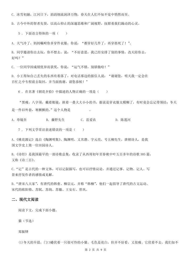 山西省2019年七年级下学期期末语文试题.A卷_第2页