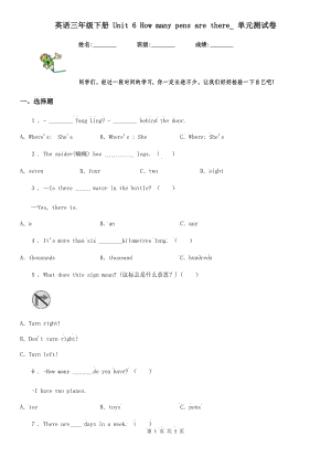 英語三年級下冊 Unit 6 How many pens are there_ 單元測試卷