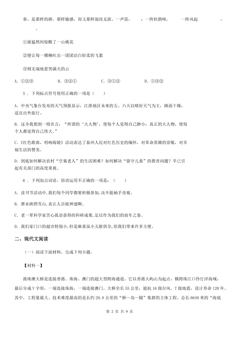 石家庄市2020版八年级9月月考语文试题C卷_第2页