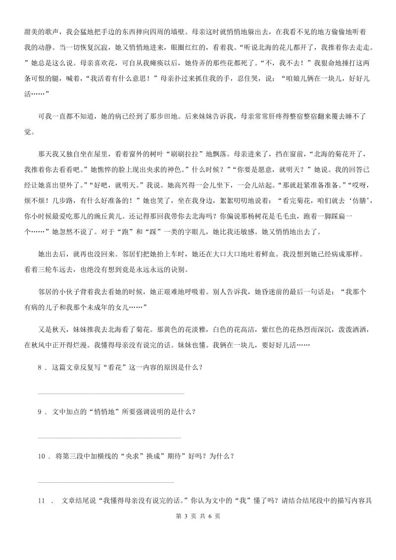 内蒙古自治区2019年语文五年级上册第一单元综合检测卷D卷_第3页