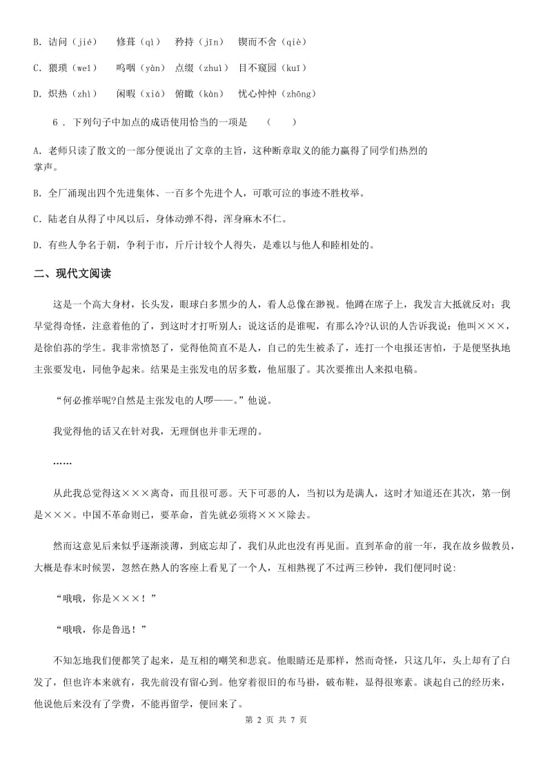 南京市2019年八年级下学期期中语文试题（II）卷_第2页