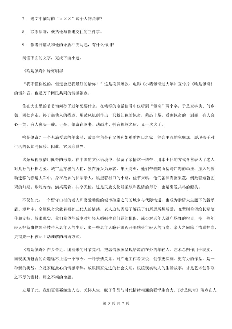 南京市2019年八年级下学期期中语文试题（II）卷_第3页
