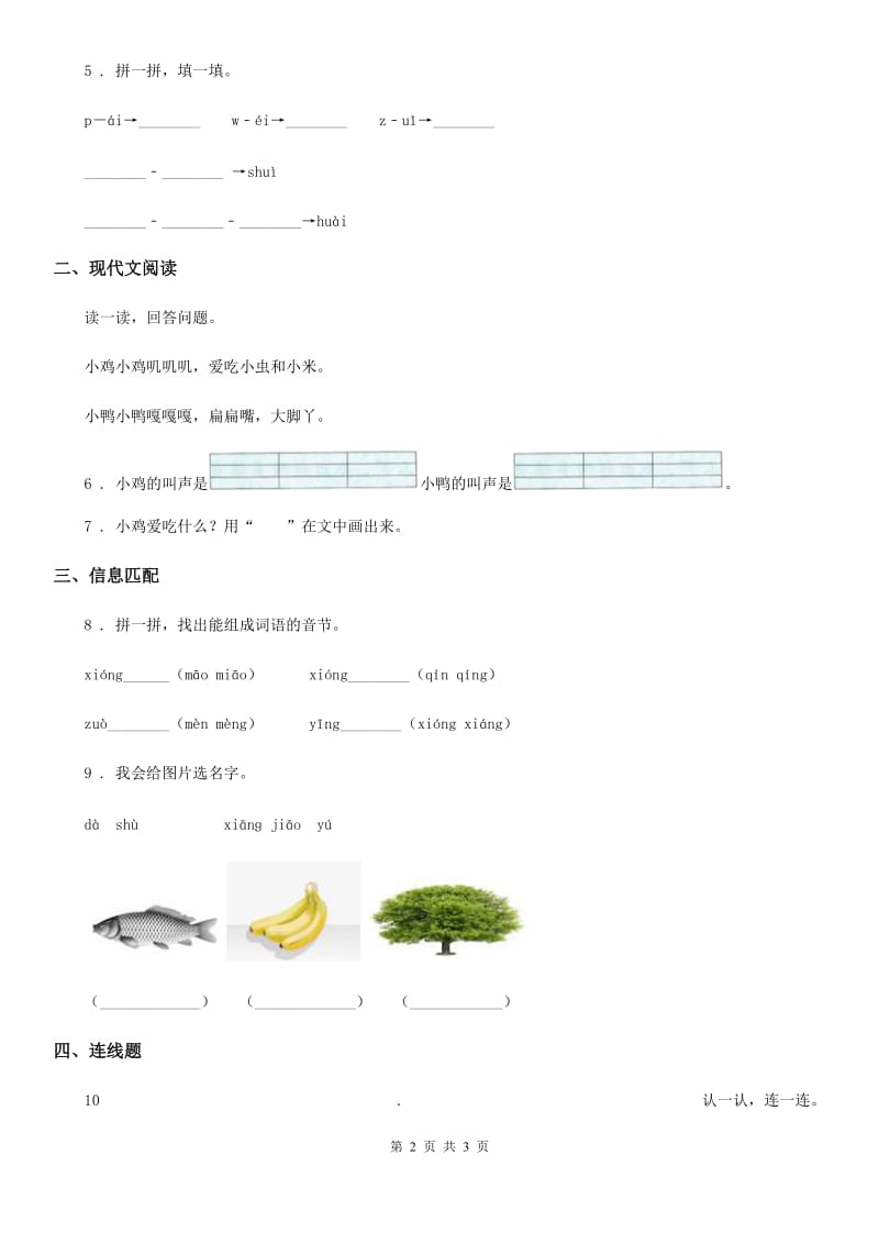 沈阳市2019-2020学年语文一年级上册汉语拼音单元检测卷D卷_第2页