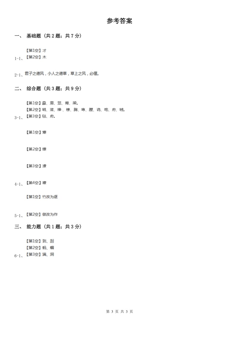 部编版2019-2020学年一年级上册语文识字（二）《日月明》同步练习C卷_第3页