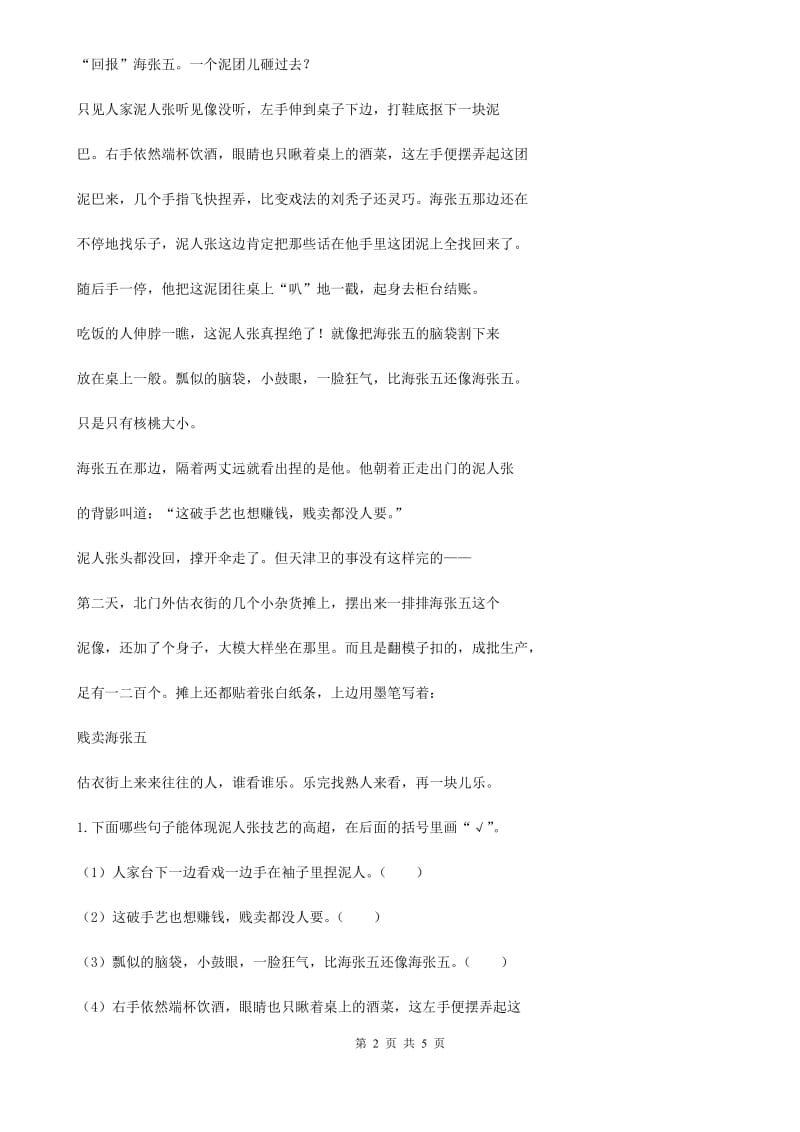广西壮族自治区2020版语文六年级下册期中课内阅读复习卷C卷_第2页