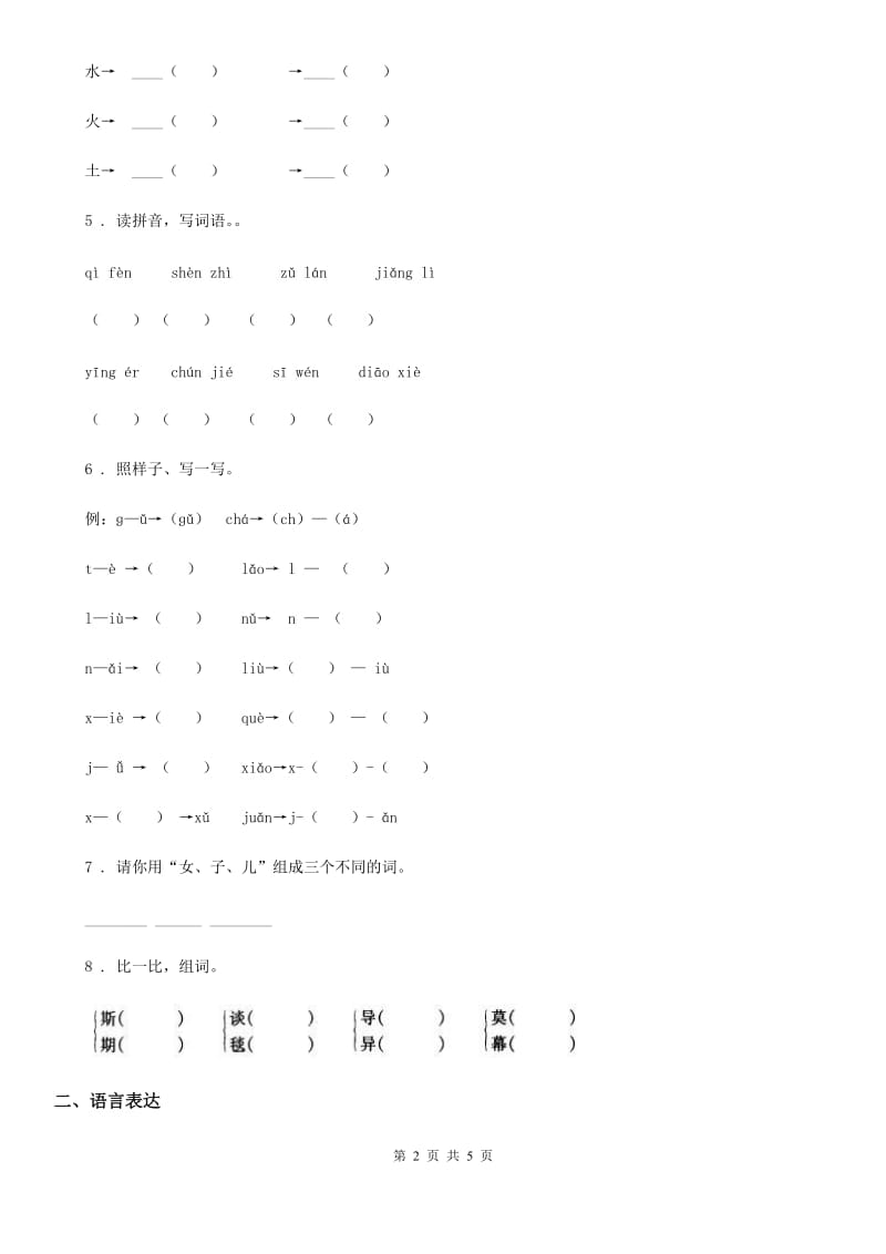 内蒙古自治区2020年（春秋版）一年级上册期末高频易失分题测评语文试卷（II）卷_第2页