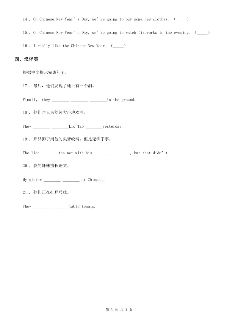 2019-2020学年译林版（三起）英语Unit 1 The lion and the mouse Checkout time 练习卷_第3页