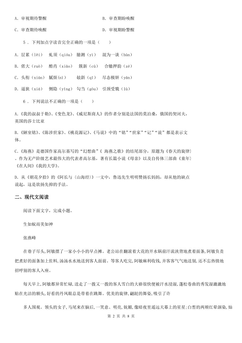 石家庄市2019-2020年度七年级下学期期中语文试题A卷_第2页