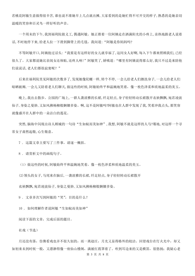 石家庄市2019-2020年度七年级下学期期中语文试题A卷_第3页