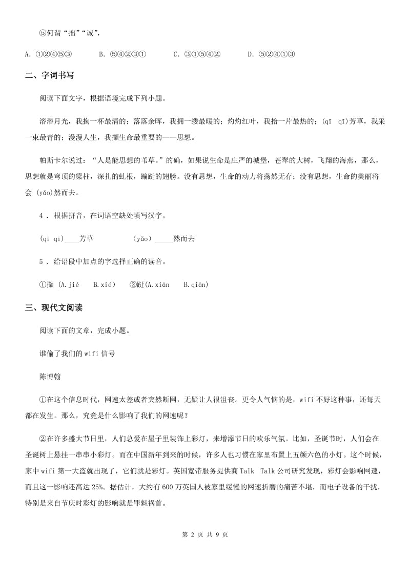 贵阳市2020年九年级（五四学制）上学期期中语文试题A卷_第2页