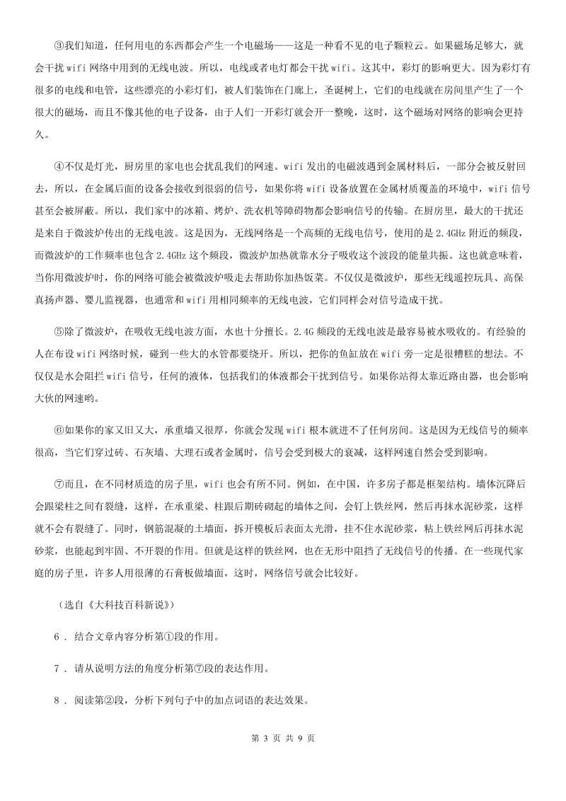 贵阳市2020年九年级（五四学制）上学期期中语文试题A卷_第3页