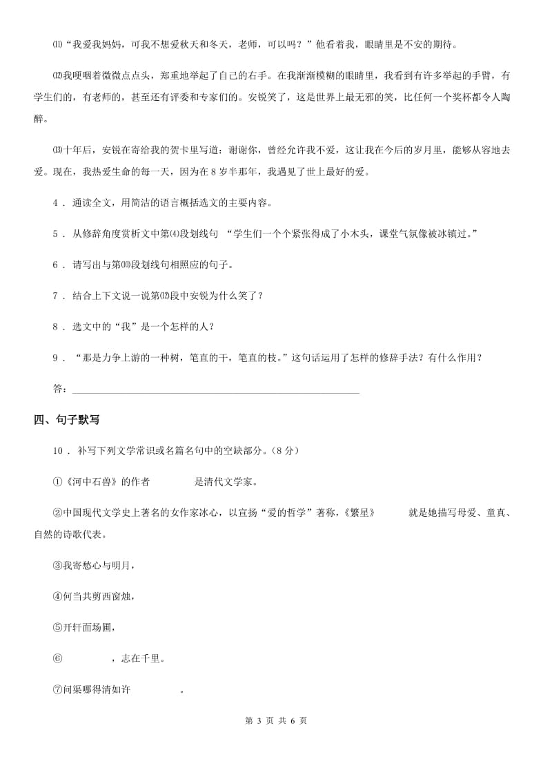 南京市2020版八年级上学期期中语文试题C卷_第3页