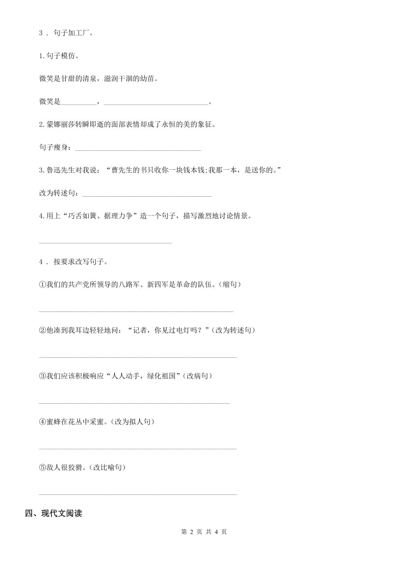 广州市2020年（春秋版）三年级上册期中测试语文试卷C卷_第2页