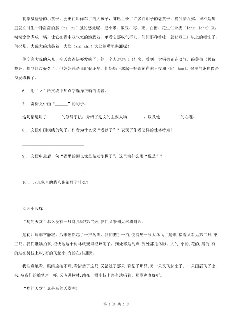 青海省2019年语文六年级下册第一单元阅读专项过关模拟卷C卷_第3页