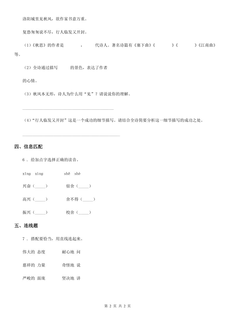 吉林省2019版语文一年级上册12 雪地里的小画家练习卷（II）卷_第2页