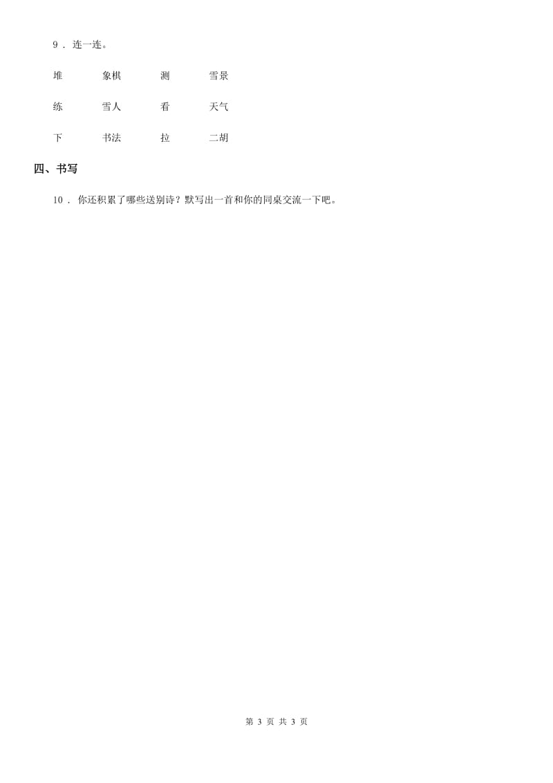 昆明市2019-2020学年一年级上册期中语文真题预测卷B卷B卷_第3页