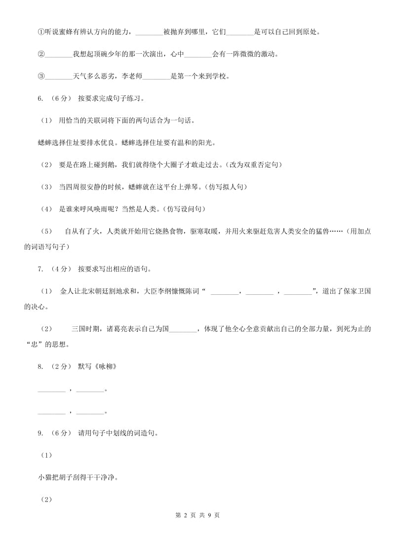 部编版六年级语文上学期第二单元达标检测卷A卷_第2页