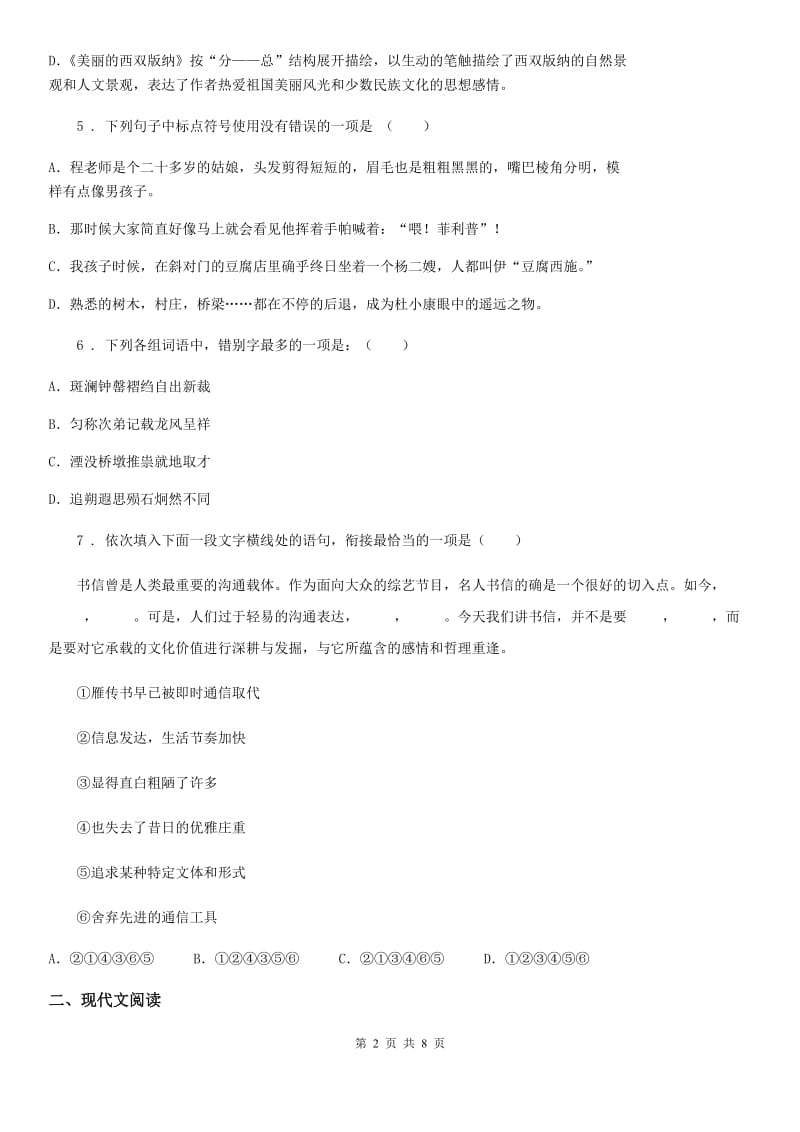 贵州省2020年九年级上学期第一次月考语文试题（II）卷_第2页